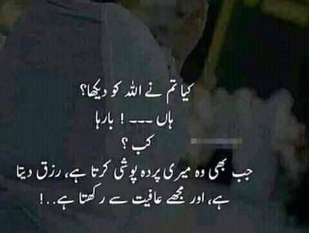 جب اپنا غم کسی سے بیان نہ کر سکو.. جب اپنی کیفیت کو خود ہی نہ سمجھ سکو.. جب کوشش کر کر کے تھک جاؤ.. ذہن کام کرنا چھوڑ دے.. آنسوؤں میں کمی نہ آئے.. تمام دن ایک سے گزرنے لگیں.. تو خود کو تھکانا چھوڑ دو.. سوچوں کے گرداب کو جھٹک دو.. اپنا آپ حالات کے حوالے کردو اُس ایک ذات کے بھروسے.. وہ اتنا رحیم ہے کہ اُس پہ بھروسہ کرنے والے کو تنہا نہیں چھوڑتا.. اسے امید دیتا ہے, دلاسے دیتا ہے, اپنے ہونے کا یقین دلاتا ہے.. مشکل میں ڈالتا ہے تو خود ہی اس مشکل سے نکلنے کا وسیلہ بھی بن جاتا ہے.. امتحان لیتا ہے تاکہ صابر بنو.. آزمائش میں ڈالتا ہے تاکہ شاکر رہو.. رُلاتا ہے تاکہ صاف دل رہو.. چپ بھی کرواتا ہے تاکہ یقین رکھو.. جگہ جگہ اپنے ہونے کی اپنے ساتھ کی یقین دہانی کراتا ہے...
"نہ تو تیرے رب نے تجھے چھوڑا ہے اور نہ وہ تجھ سے بیزار ہو گیا ہے" 
سکون ملتا ہے