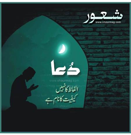Hy phir sy mjy dua ki zrorat.... , 

Kash koi dil sy dua dy hum ko...