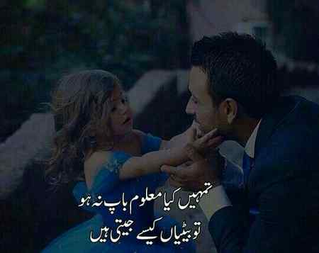 ALLAH Pak Har beti k Baap ka saya Salamt rkhy.. Ameen😔