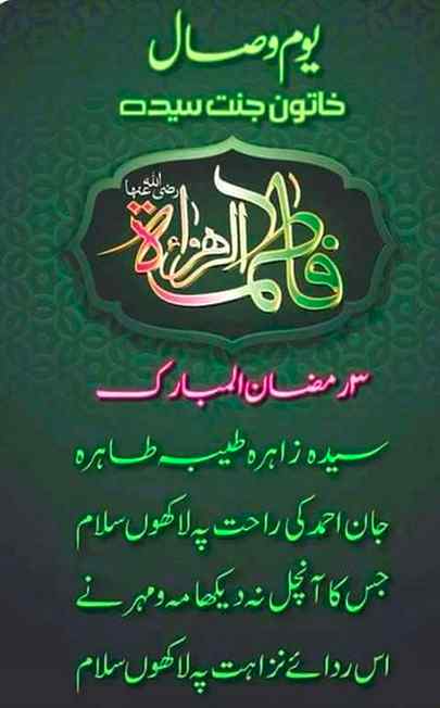 "پردہ" میرا جنازہ گھر سے رات کے اندھیرے میں نکالنا تاکہ غیر محرم کی نظر نہ پڑے. یومِ_وصال سیدہ_فاطمۃ_الزہرا