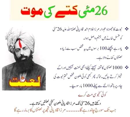 ٢٦ مٸی کتے کی موت