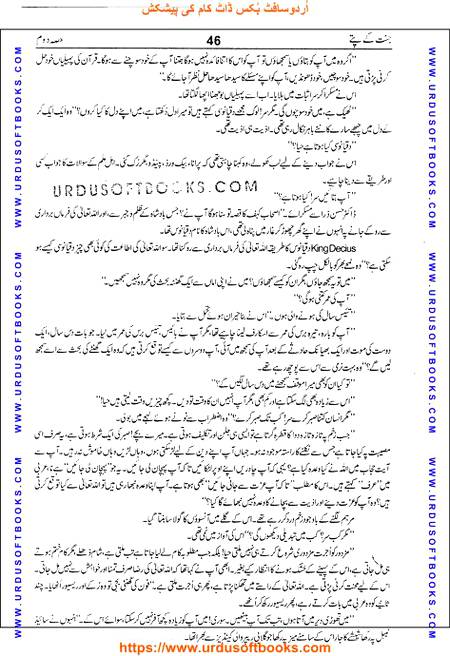 Title = Jannat kay patay.
Writer = Nimra Ahmed.
Part = 2
Page = 46