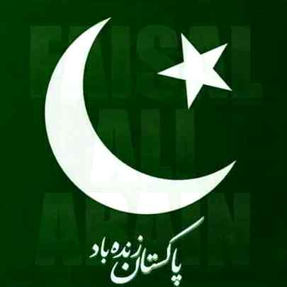 جشن آزادی کے حوالے سے ہمارا پیغام
پلیز جھنڈے اتنے ہی خریدیں، جن کی تعظیم کر سکیں یہ شہید کے جسم کی زینت ہوتا ہے گلیوں سڑکوں اور کوڑے کے ڈھیر کی نہیں 🙏ایک گزارش 💚