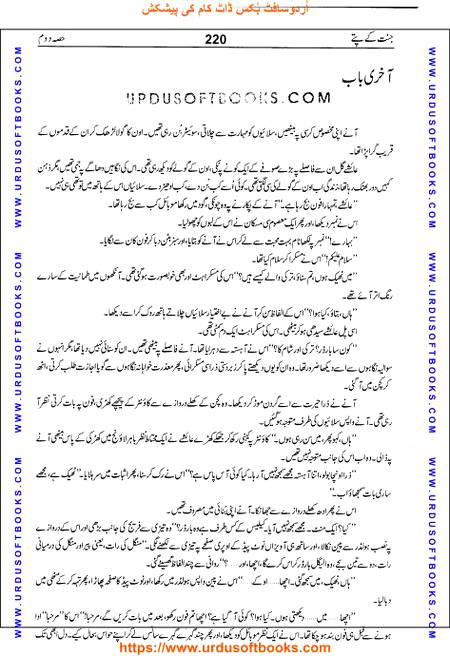 Title = Jannat kay patay.
Writer = Nimra Ahmed.
Part = 2
Page = 220