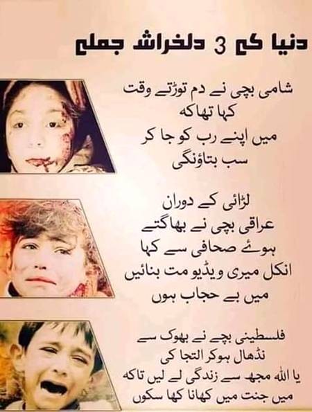 دنیا کے تین دل خراش جملے