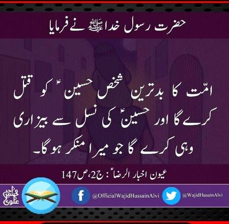 حضرت محمد مصطفی صلی اللہ علیہ والہ وسلم نے فرمایا
