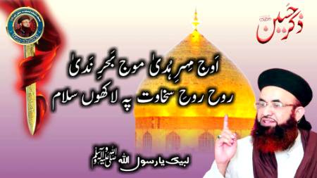 Mere hussain apko lakhu salam