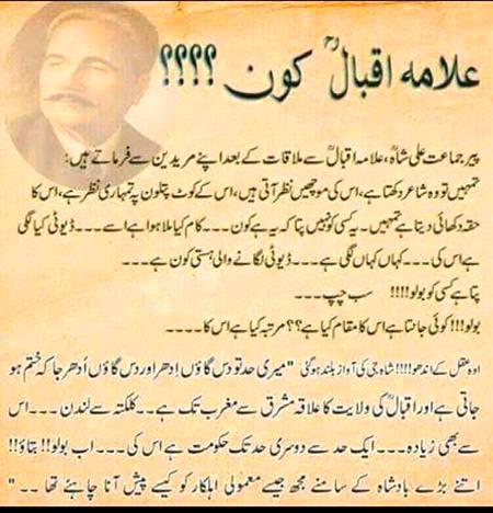 علامہ اقبال کوں؟؟؟