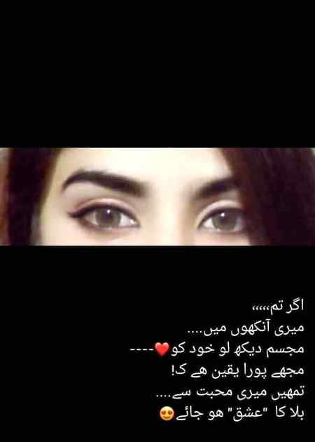 Kabi shak ho mare muhabat py 🥺 to akar mare ankho ma apna maqam dykna 💞❤️❣️