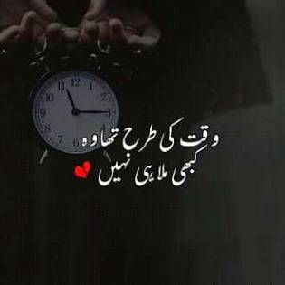 Waqt Bhi Gaya Wo Bhi.