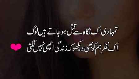 Negaho se katal ho jathi hai log