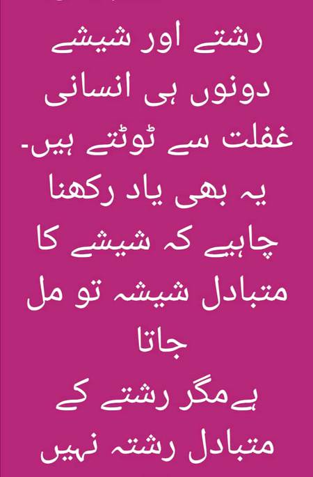 دونوں ہی غفلت سے ٹوٹتے ہیں