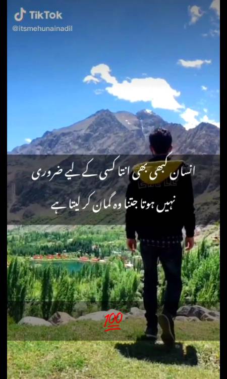 مجھے پتا ہے میں کسی کے لیے بھی ضروری نہیں ہوں اس لیے میں نے کبھی ایسا کوئی گمان ہی نہیں کیا۔☺😊😀