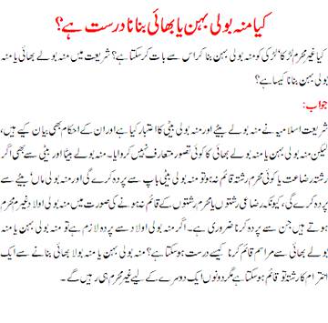 منہ بولے بہن بھایی