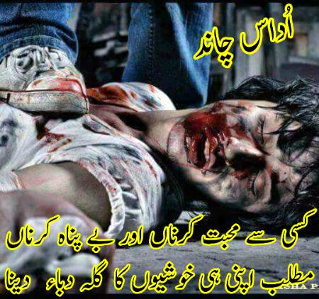 اب نہ جاگیں گے راتوں کو تیری یادوں کے سہارے
ہم نے عادت کو بدلنا ہے تیری نظروں کی طرح
💔😢تنھا دل😢💔