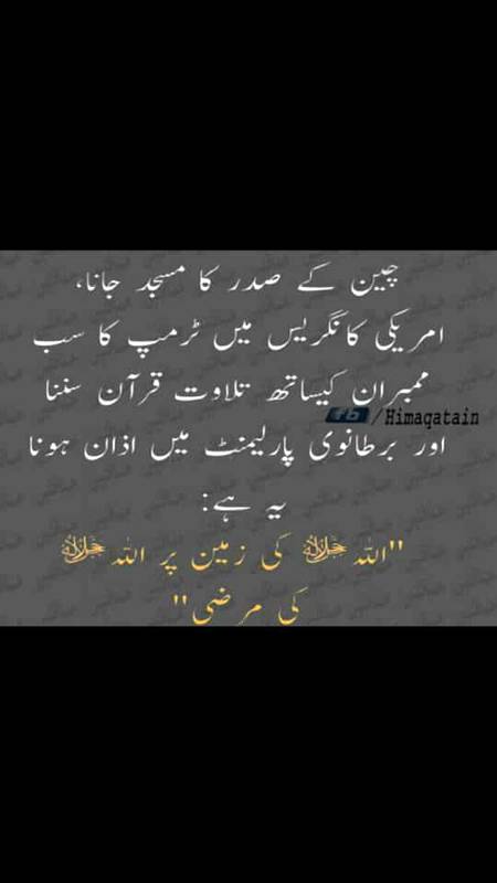 اللهﷻکی زمین پراللهﷻکی مرضی۔۔۔۔۔