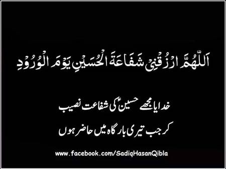 اَلّلهُمَّ الْعَنْ قَتَلَةَ الْحُسَيْنِ عليه