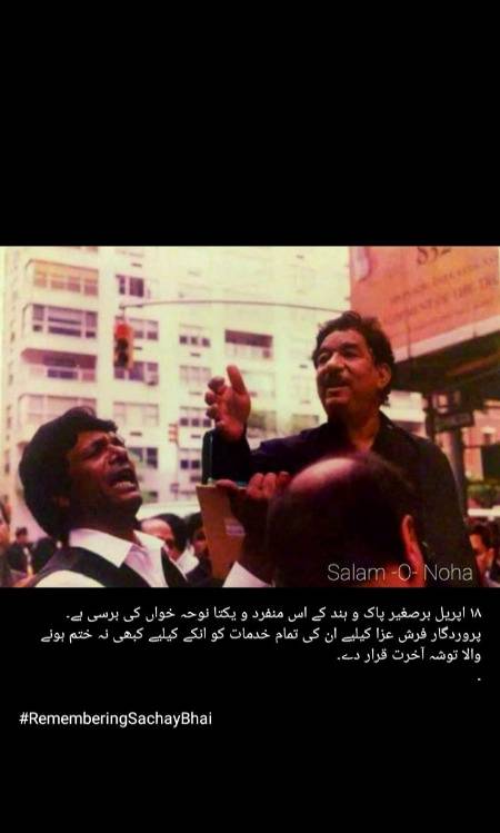 Remembering Sachay!