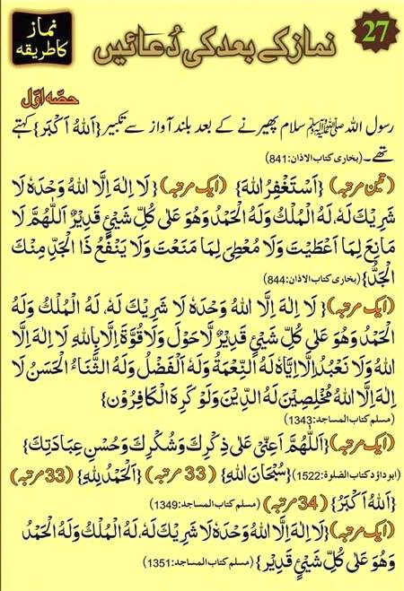 نماز کا حکم پوسٹ نمبر٢٧