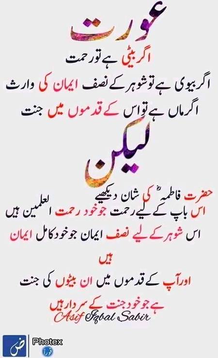 عورت اگر بیوی ھے تو۔۔۔۔