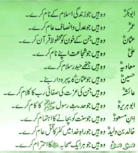 مومن وہ ہےجوہراِک صحابہؓ کااحترام کرے۔۔۔