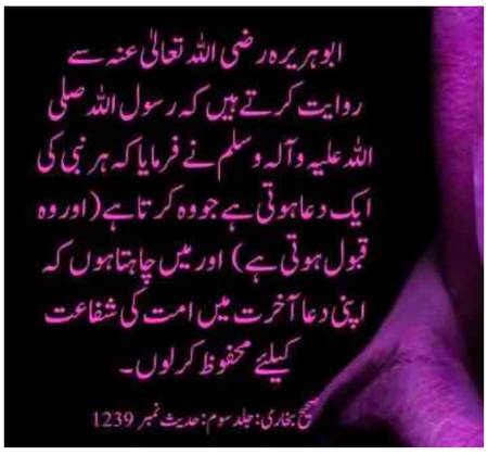 🌹🍃🤲 DUA```دعا```🤲🌹🍃

 🍃🌹 *الـــہیٰ ہـــم تـــیرے گنـــاہ گـــار*
 *بنـــدے پـــیں ہمـــارے گنـــاہوں ســـے درگـــزر فـــرم ہمـــیں گنـــاہوں ســـے دور اور نیـــکیوں کـــے پـــاس کـــر دـــے ہـــم ســـے وہ عـــمل کـــروا جـــو تـــیرا پســـندیدہ ہـــے ہمـــیں مـــوت کـــی تکلـــیف، قـــبر کـــے عـــذاب اور جہنـــم کـــی آگـــ ســـے بـــچا۔ روزِقـــیامت ہمیـــں حـــضورﷺ کـــے* *سامـــنے شرمنـــدہ ہـــونے ســـے بـــچا  ہـــمیں حـــضورﷺ کـــی شـــفاعت نصیـــب فـــرما ہـــم پـــر اپـــنا رحـــم اور اپـــنا کـــرم فـــرما۔ ہـــماری دلـــی حـــاجات اور زنـــدگی کـــی ضـــروریات کـــو پـــورا فـــرما*
 🌹🍃 *آمین ثمـہ آمیـن یا رب العالمین*