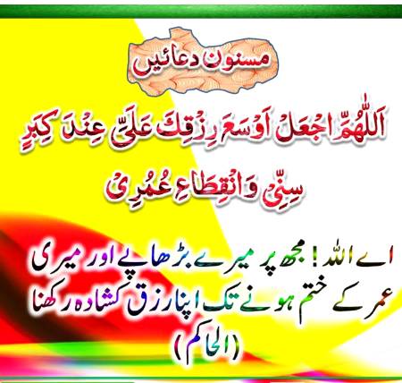 Masnoon dua