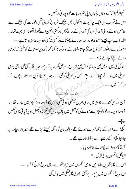 Title = "Pagal Ankho Wali Larki"
Page = 85