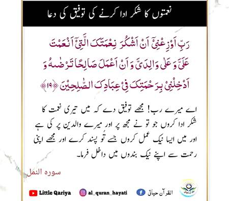 نعمتوں کا شکر ادا کرنے کی توفیق کی دعا