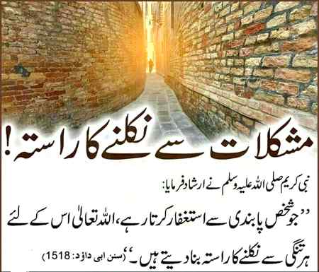 مشکلات سے نکلنے کا راستہ