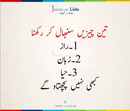 3 cheezan sambhal ke rkho