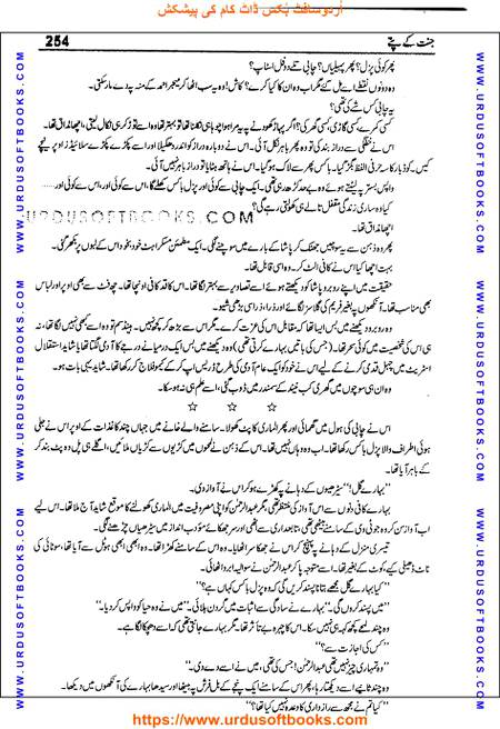 Title = Jannat kay patay.
Writer = Nimra Ahmed.
Page = 254