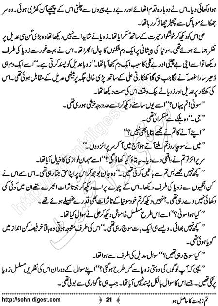 Title = "Tum zeest ka hasil ho"
Page = 21