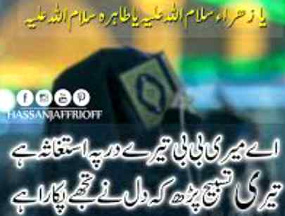 سلام یا سیدہ طاہرہ سلام اللہ علیہ