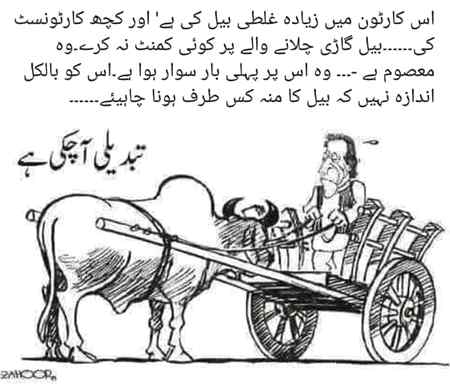 لگتا ہے اس بیل کو بھی بریانی کی لت لگی ہوئی ہے کرپشن کیئے بغیر سیدھا چلنا گوارہ نہیں کرتا