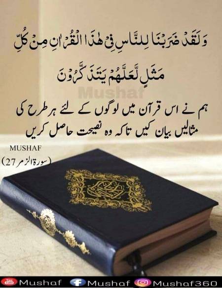 (Al-Quran)