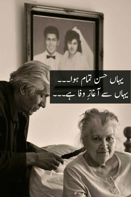 سچی محبت تو وہ ہوتی ہے جو عمر بھر ساتھ دے