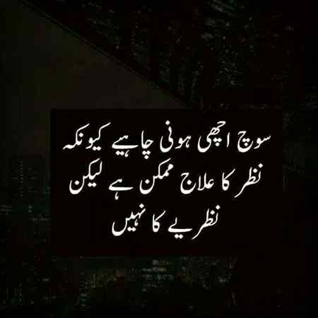 Souch be honi chaye hai