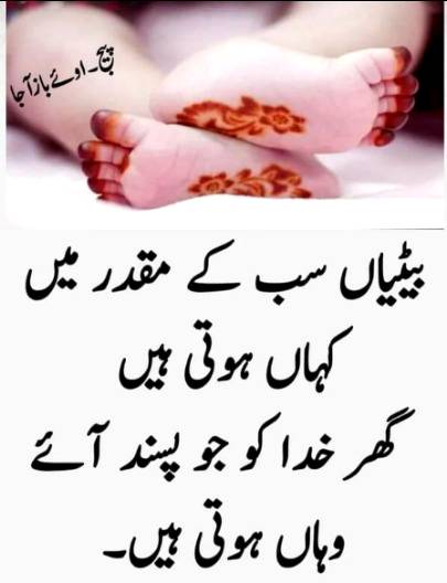 Betian sab ki kismat ma kahan hoti han