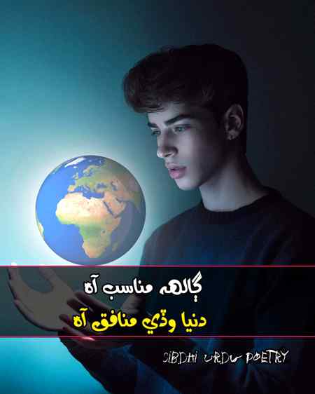 پتوںکی طرح بکھیرا تھا زمانے نے مجھے

پھر اک شخص نے سمیٹا اور آگ لگا دی.