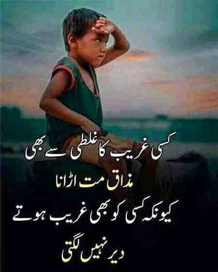 Mzaq mn b kisi greeb ka na urao