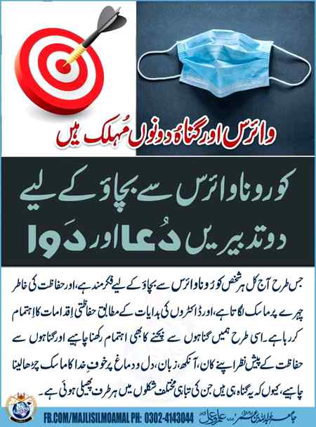 یا اللہ ہمیں گناہوں کی لپیٹ سے بچا آمین