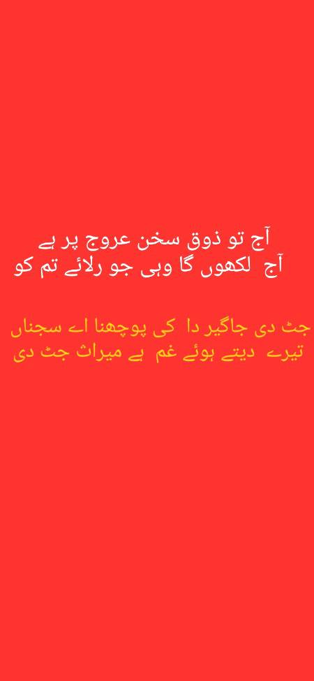 آج پھر  سچ لکھ ڈالا