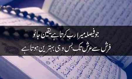 اللہ پاک پر یقین رکھو وہ اپنے بندوں کو کبھی تنہا نہیں چھوڑتا۔