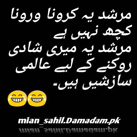 مرشد یہ کرونا ورونا کچھ نہیں