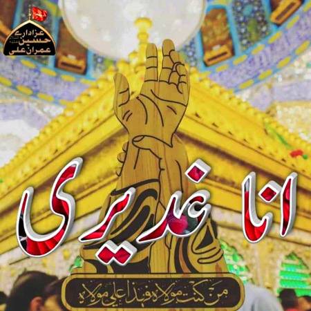 تمام مومنین کو عید غدیر مبارک ہو 😘😘😍😍😊😊😍😍