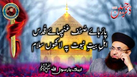 Mere hussain apko lakhu salam