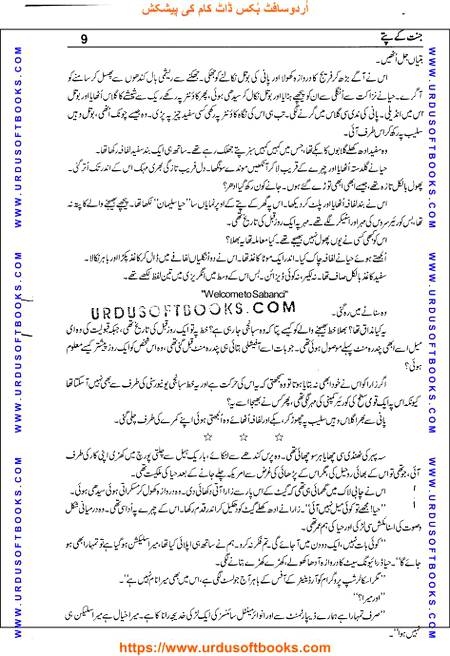 Title = Jannat kay patay.
Writer = Nimra Ahmed.
Total Pages  9.