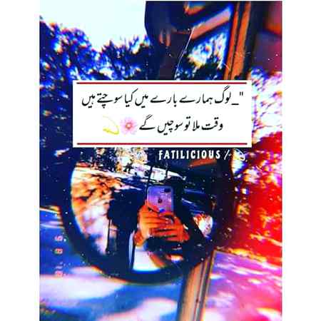 جی اب اتنا وقت نہیں کہ لوگوں کے بارے میں سوچیں۔😏