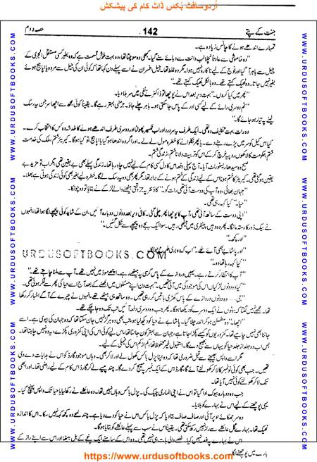Title = Jannat kay patay.
Writer = Nimra Ahmed.
Part = 2
Page = 142